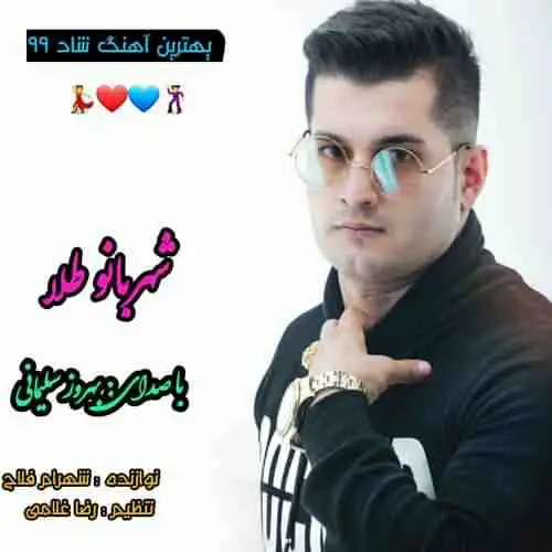 شهربانو طلا